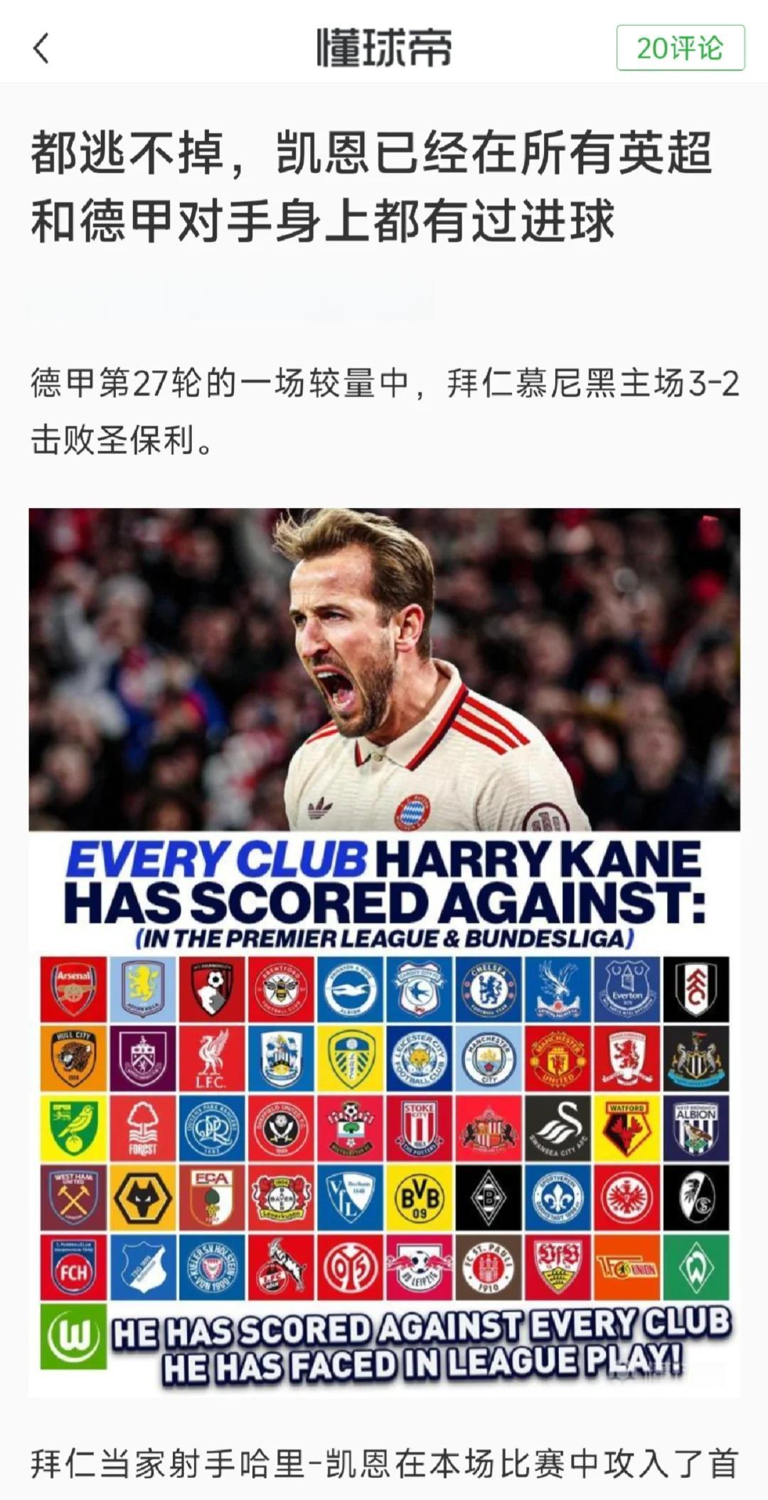 2025热门手游合集包含拜仁后卫神勇救险，助球队成功保级，同时什么一直.的词条