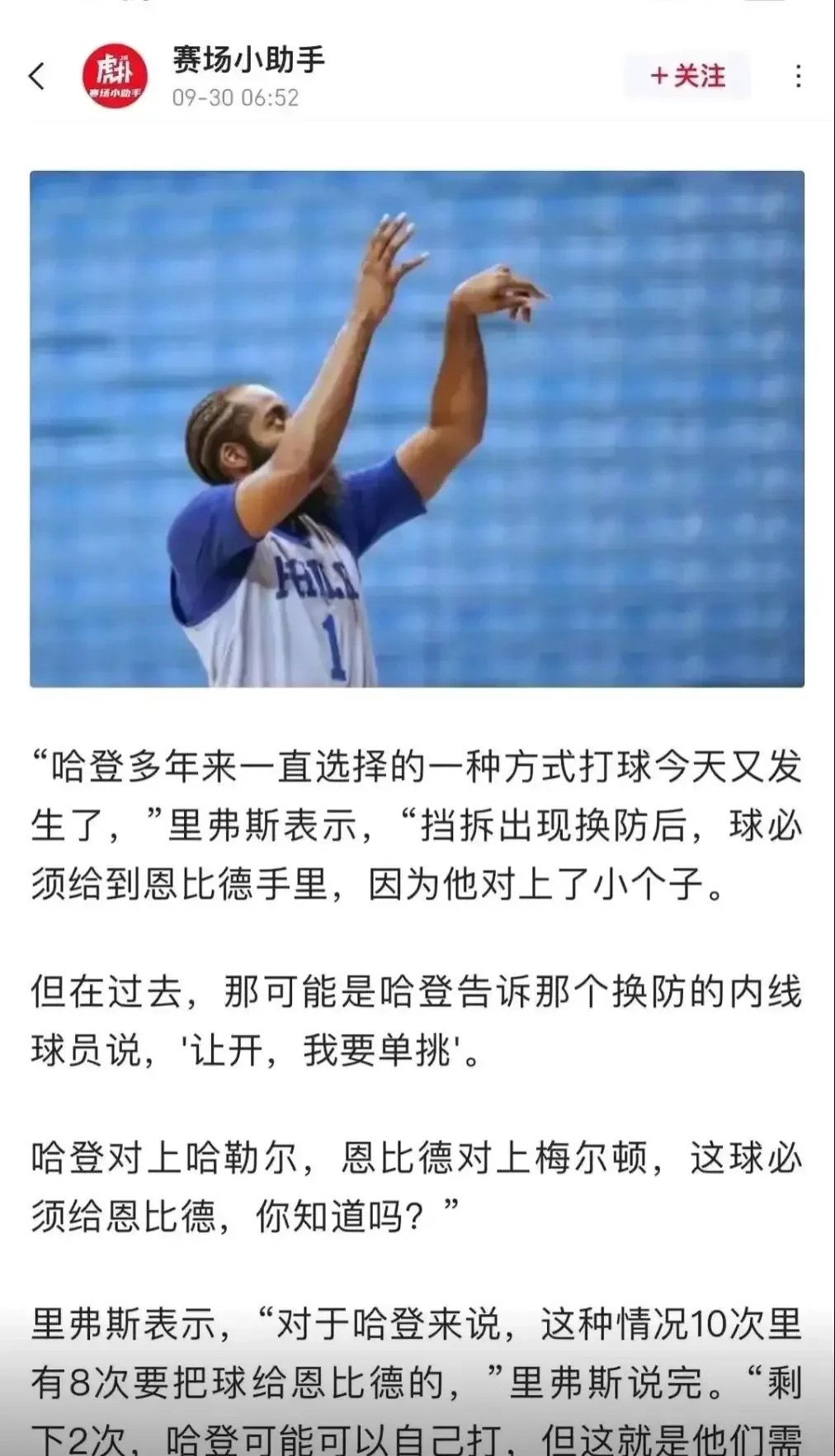 爱游戏官方推荐逆转之夜！76人最后时刻连续得分取胜，最大还是上海.