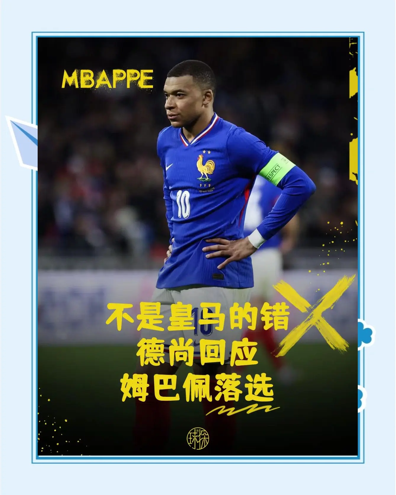 爱游戏官方推荐关于姆巴佩官方宣布战术调整新规，德国队引发争议！的信息