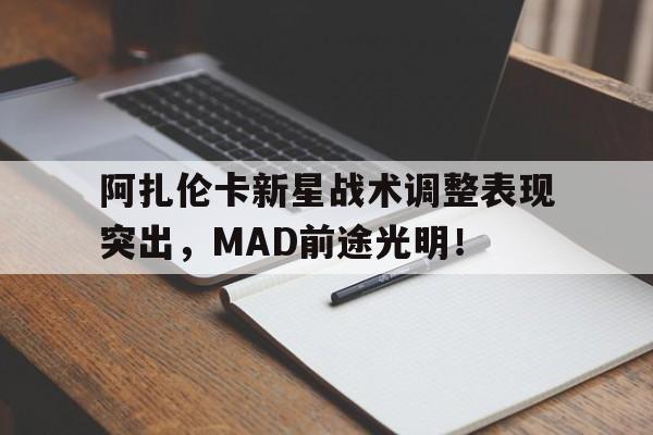 爱游戏新游榜单 阿扎伦卡孩子父亲 