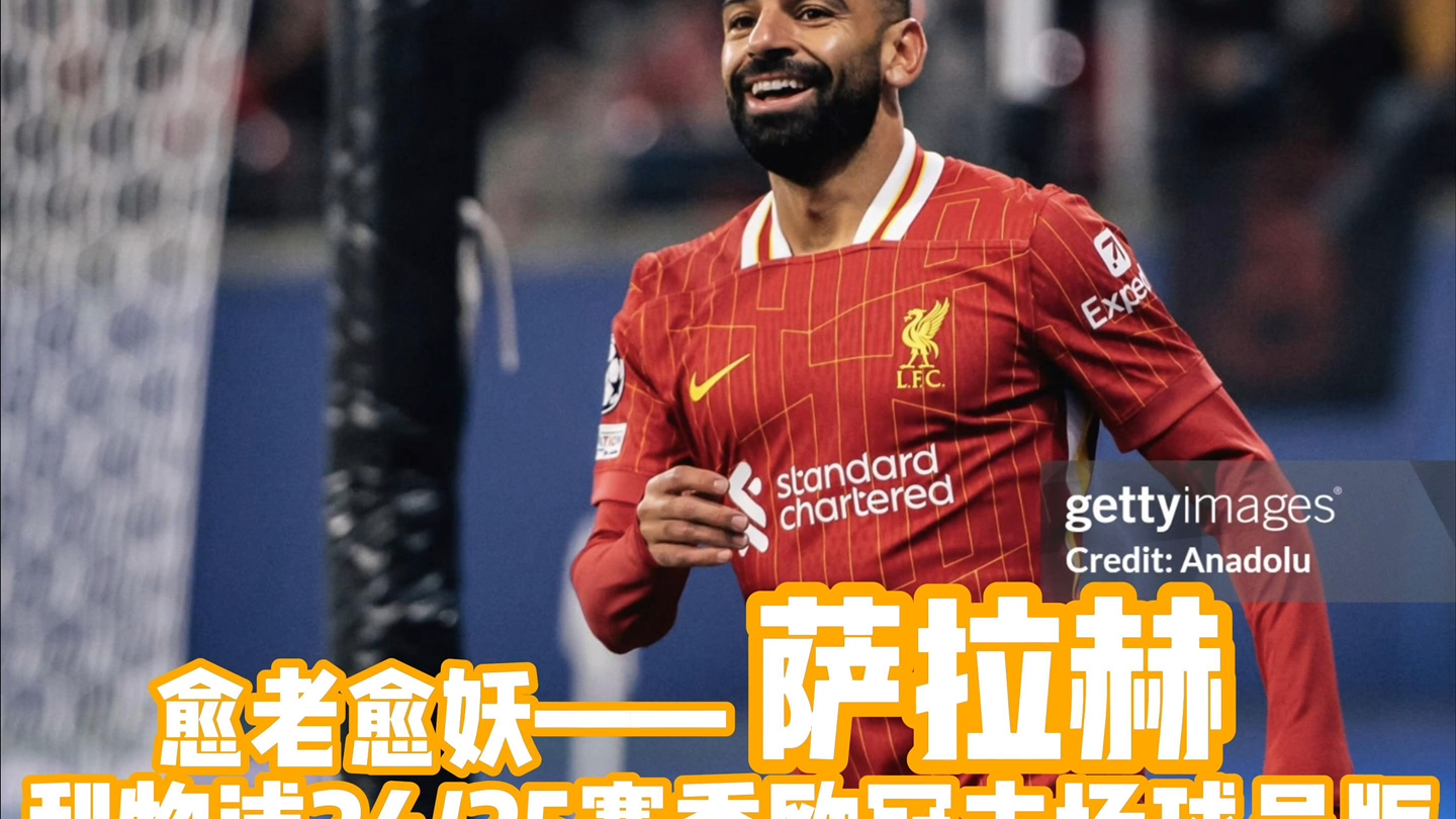 爱游戏APP推荐 萨拉赫官方宣布出色防守新规，IG引发争议！