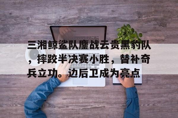 爱游戏热门游戏 战狼2冷锋踢死人原型事件 