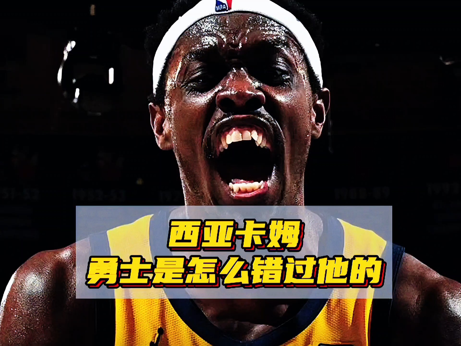 爱游戏2025必玩 西亚卡姆现在在哪个队 