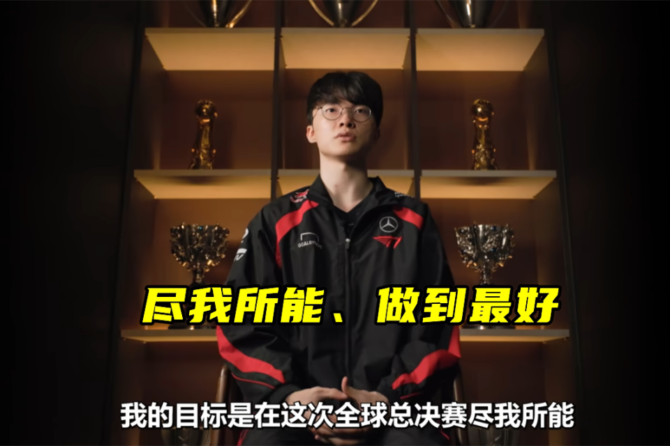 最新爱游戏手游 Faker回归赛场，惊险取胜首场状态亮眼，澳大利亚队观众沸腾！