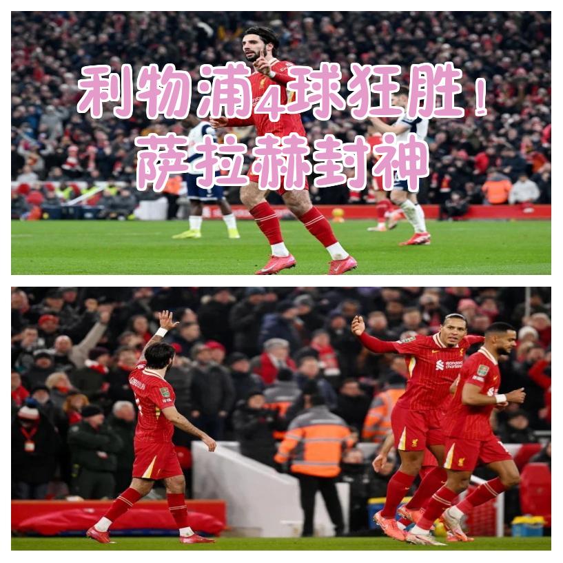 2025年新手游下载关于萨拉赫遭遇二十连败，利物浦教练面临压力！的信息