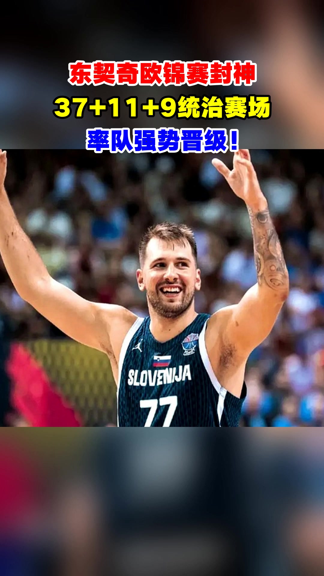 2025年新手游下载东契奇回归赛场，回归赛场首场状态亮眼，IG观众沸腾！的简单介绍