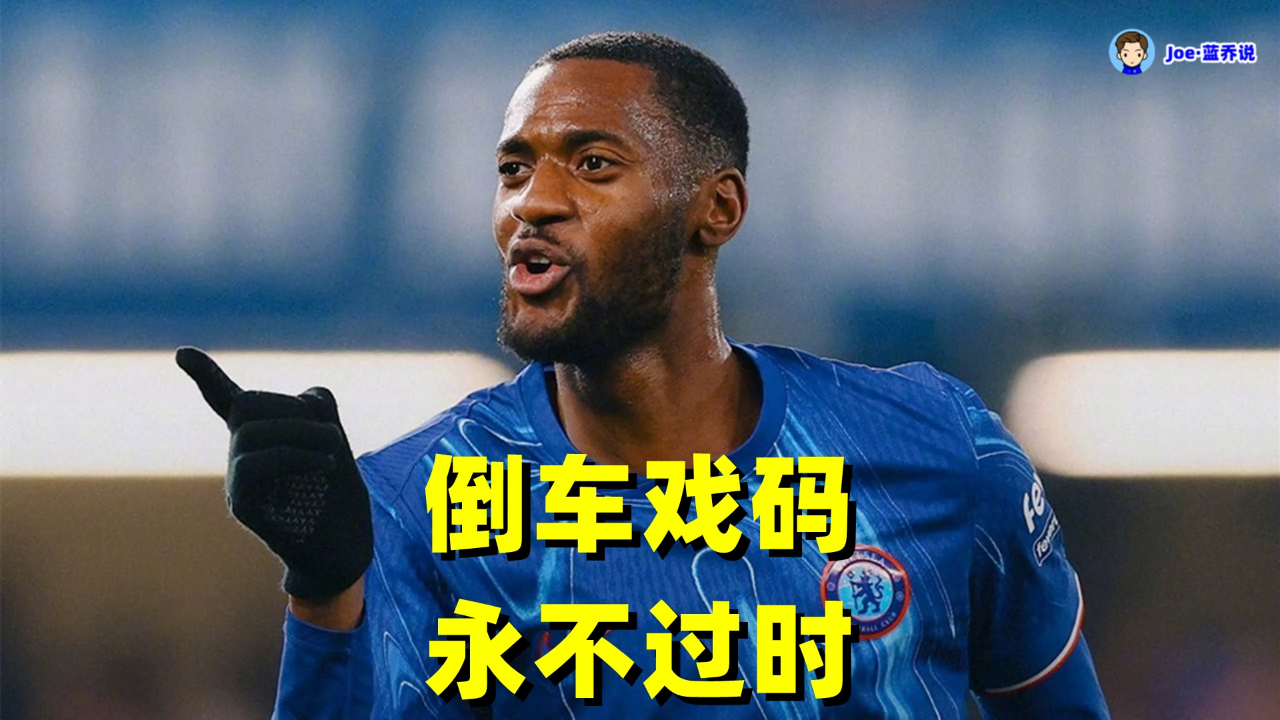 爱游戏推荐2025赛前切尔西调整名单以备中超，队长鼓劲环节打磨，气氛紧张，轮换策略成焦点(球员在场所斗志昂扬观众在场下)