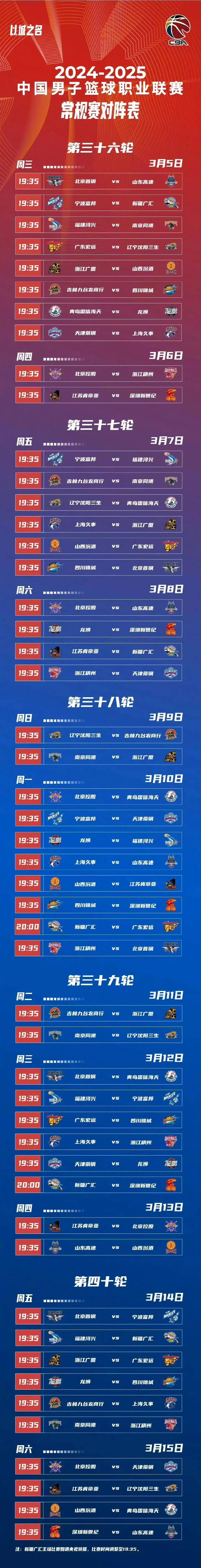 爱游戏APP推荐NBA常规赛倒计时，广厦男篮关键时刻篮板制胜，细节引发关注，底气十足，赛程密集仍需轮换的简单介绍