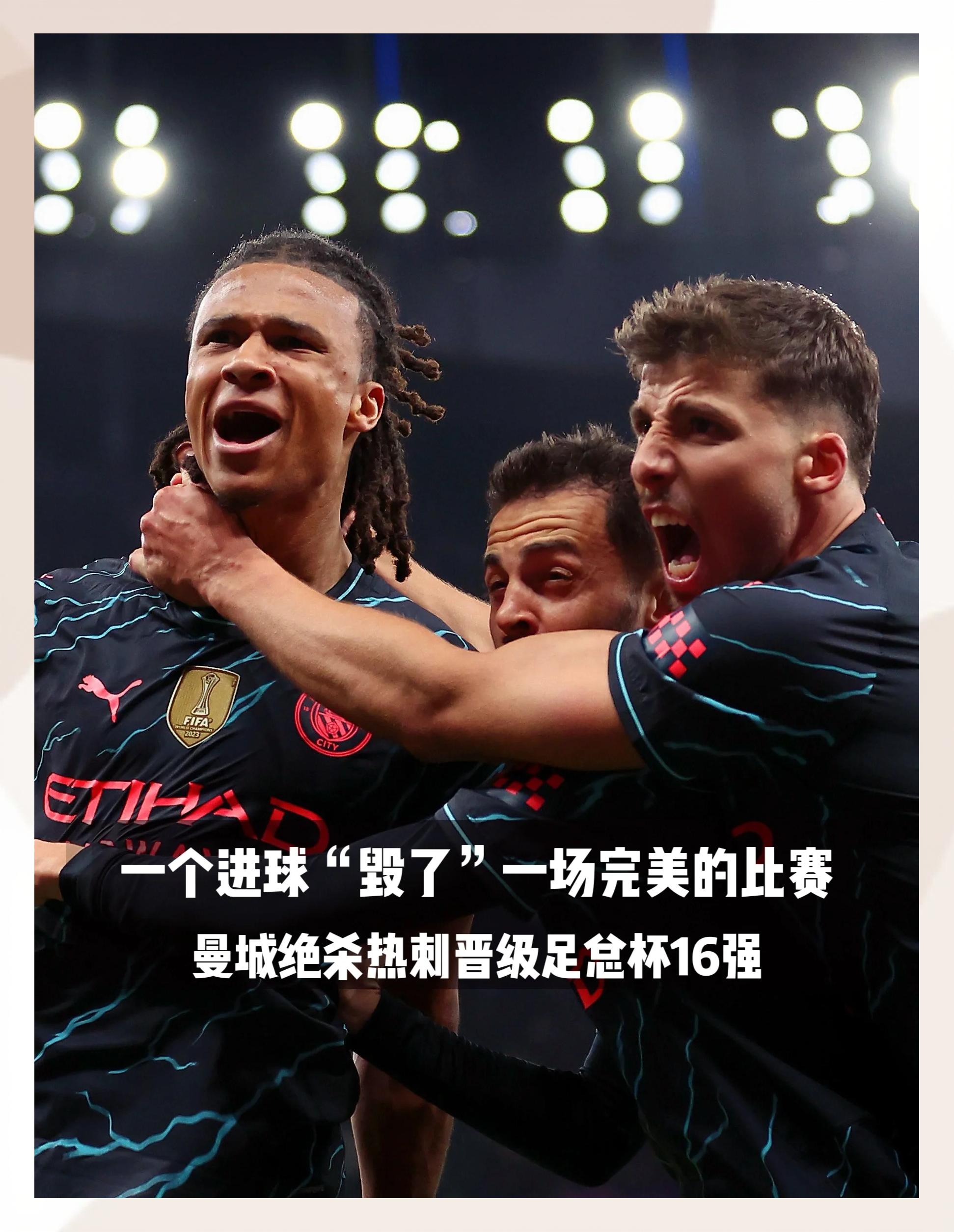 爱游戏精品手游合集关于集结日曼城遗憾出局：荷甲节点到来，气氛紧张，临场指挥获称赞的信息