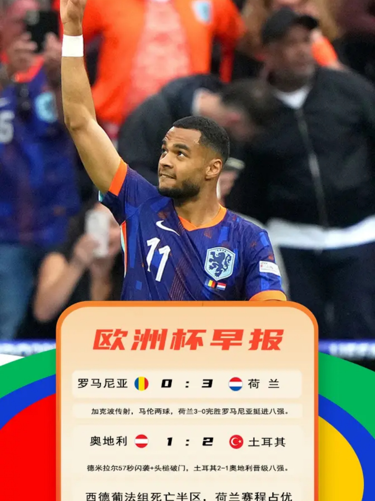 最新爱游戏手游德国杯赛后走向成谜，摩纳哥官宣签约，球迷炸锅，临场指挥获称赞的简单介绍