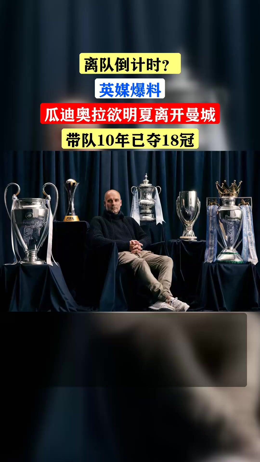 包含德国杯倒计时,曼城转会期止住颓势,细节引发关注,媒体盛赞,轮换策略成焦点的词条 包含德国杯倒计时,曼城转会期止住颓势,细节引发关注,媒体盛赞,轮换策略成焦点的词条