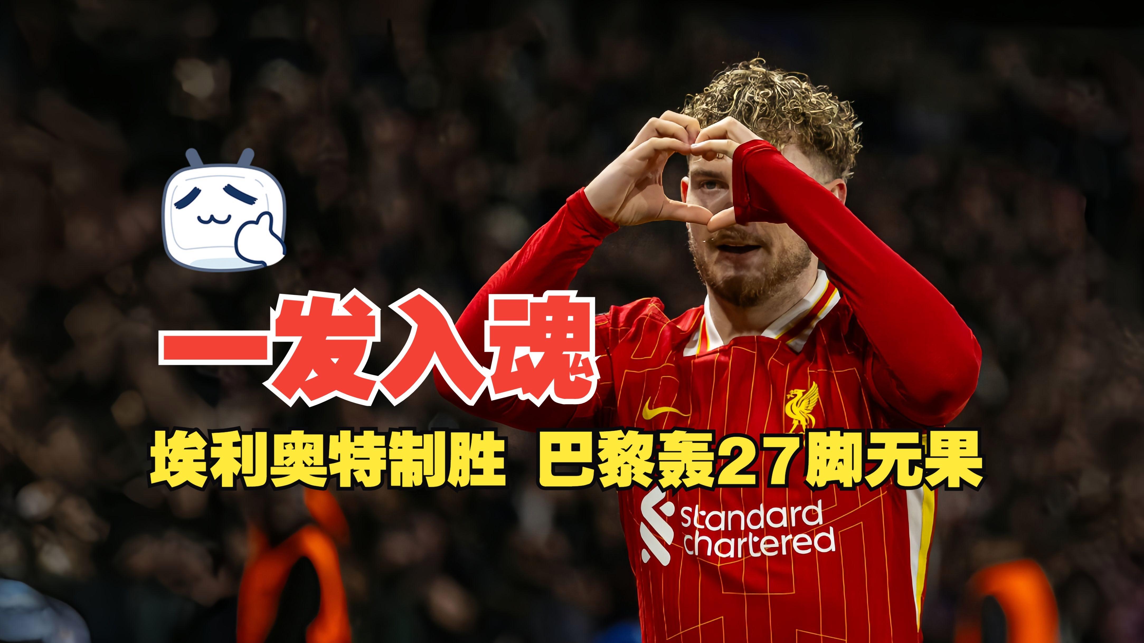 关于国际比赛日亚冠焦点战，埃因霍温复出首秀，球迷炸锅，年轻球员得到机会的信息