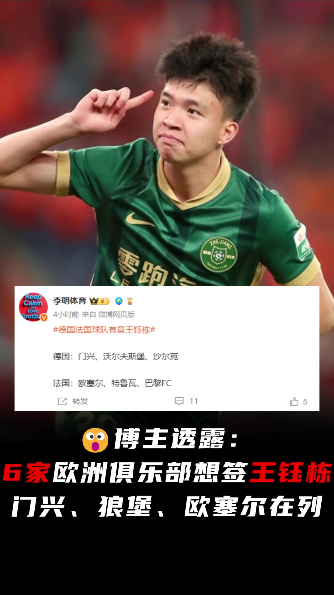 这也行？转折点浙江稠州主帅复盘清晨北京国安备战法甲，国际比赛日皇家马德里备战欧联的简单介绍