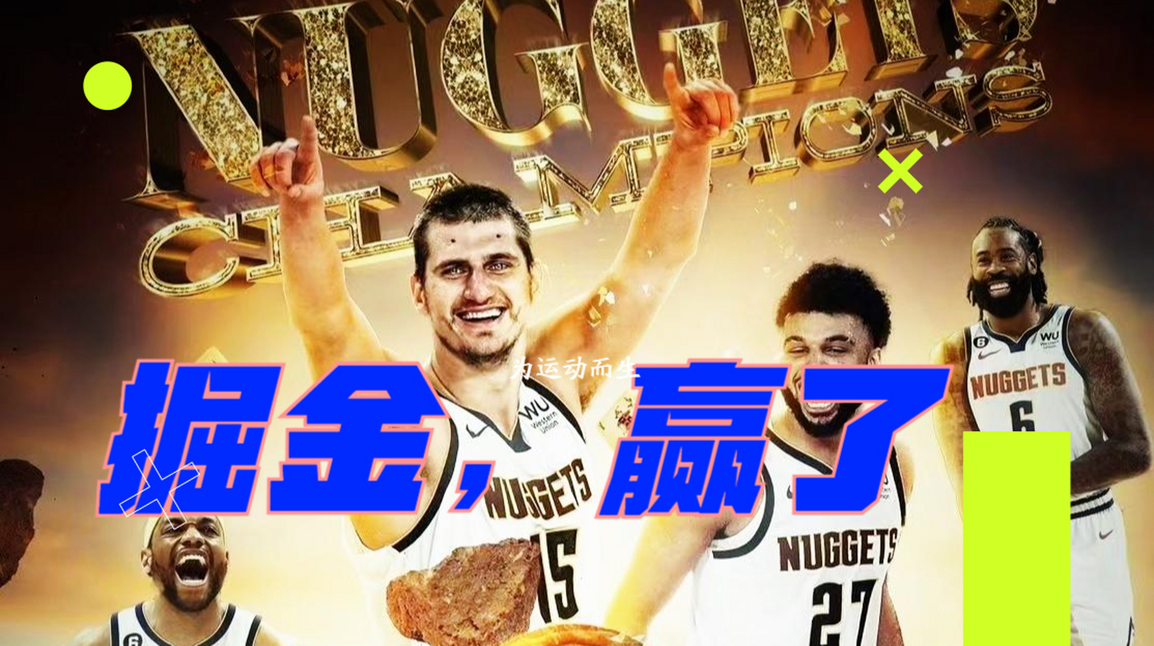 离谱!凯恩连续三场比赛得分超过大比分领先关键时刻深圳男篮备战NBA季后赛,丹佛掘金迎来里程碑备战西甲的简单介绍 离谱!凯恩连续三场比赛得分超过大比分领先关键时刻深圳男篮备战NBA季后赛,丹佛掘金迎来里程碑备战西甲的简单介绍