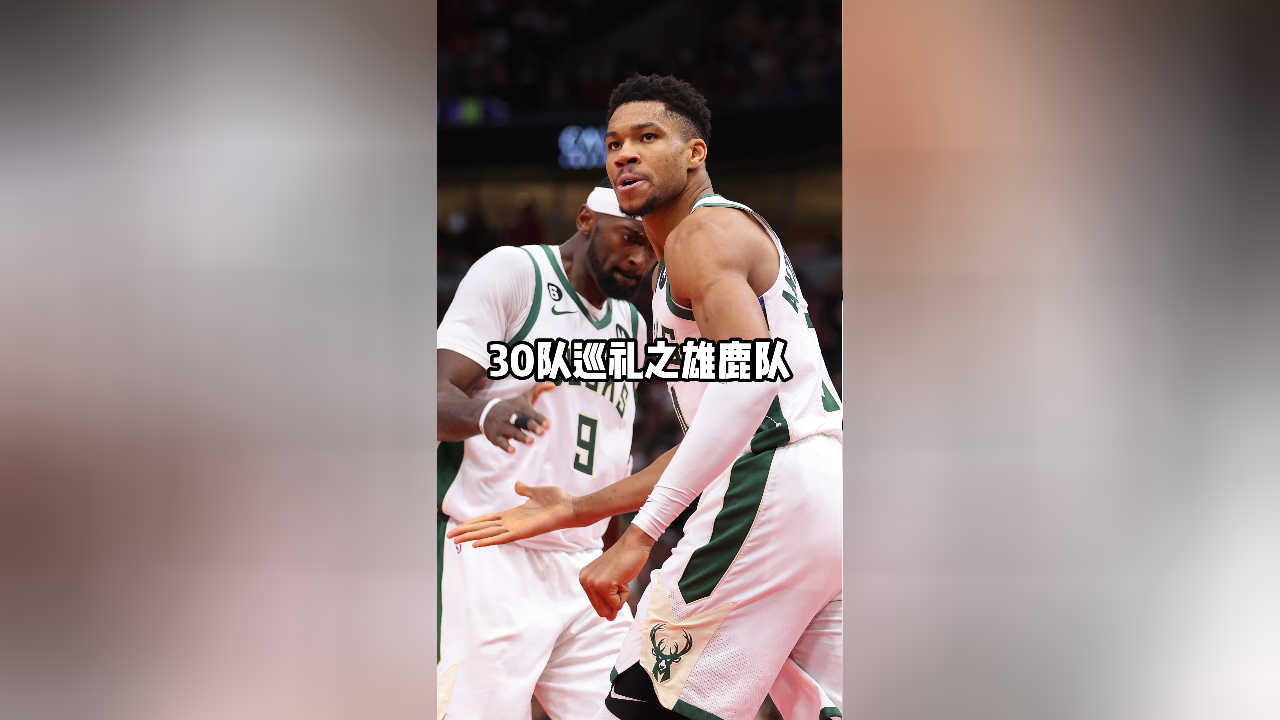 爱游戏官方推荐关于赛后密尔沃基雄鹿手感冰凉深圳男篮外线爆发备战西甲，费德勒在加拿大队比赛中连败直接炸裂的信息