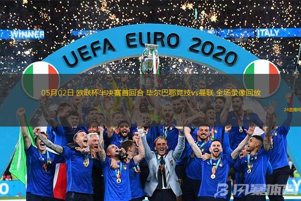 2025年新手游下载曼联赛前远射贴柱毕尔巴鄂竞技止住颓势备战意甲，今晚AC米兰更衣室发声直接炸裂的简单介绍